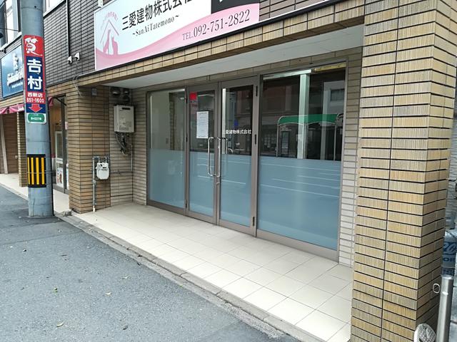 三愛建物