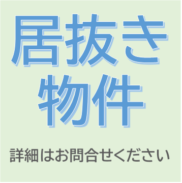 ★赤坂居抜き店舗