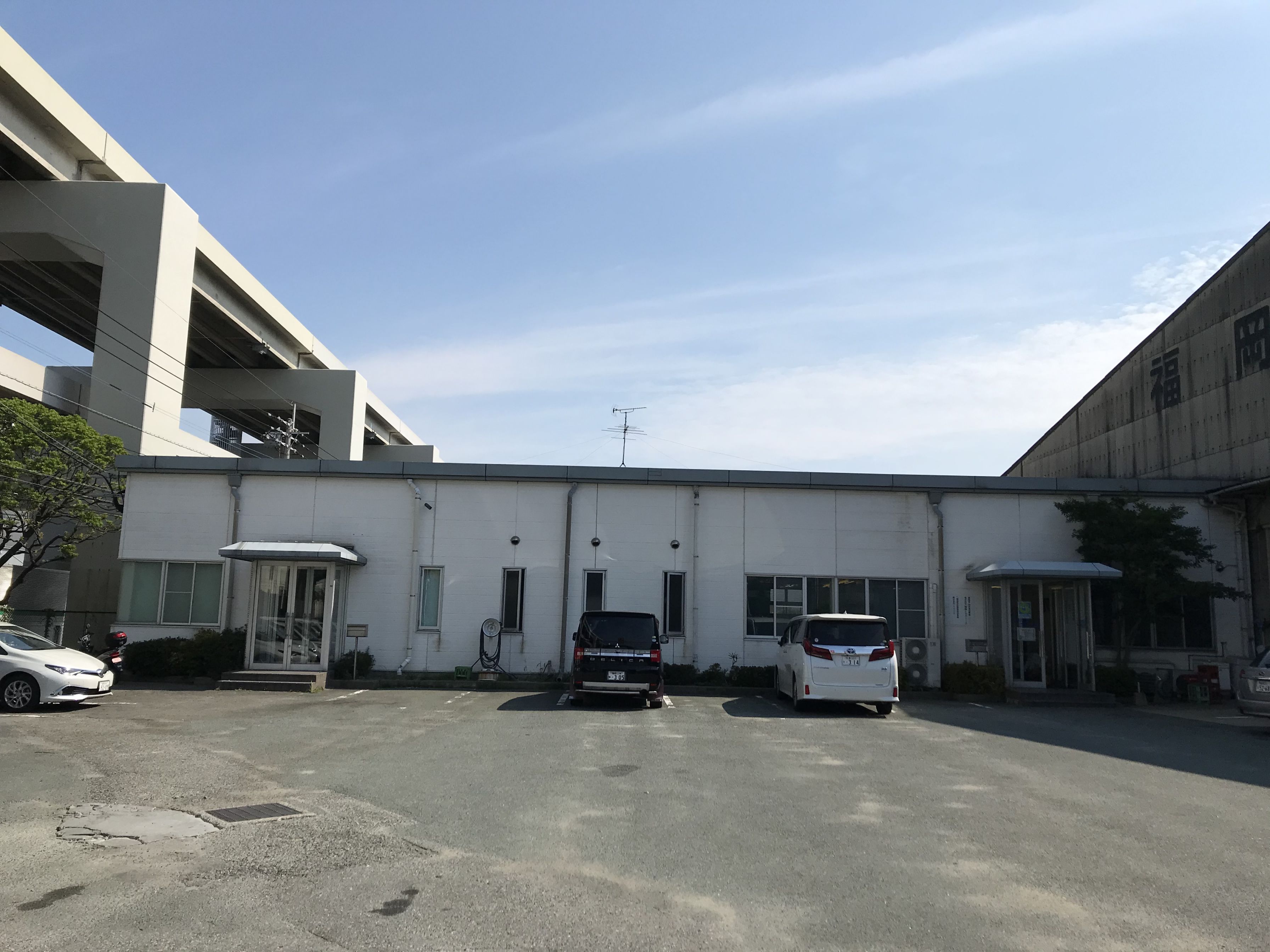 福岡倉庫株式会社 箱崎営業所 事務所および作業場