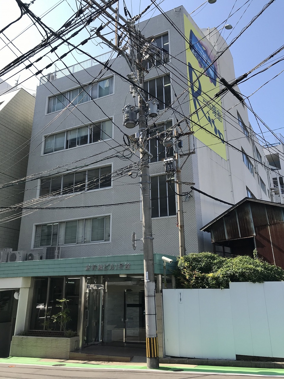 新幹線ビル1号館