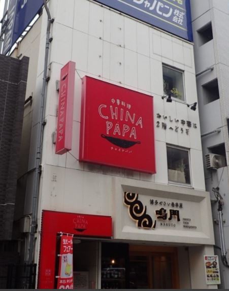 フタガミ本店川端ビル