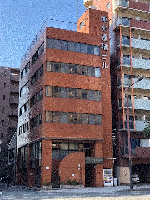 博光運輸ビル