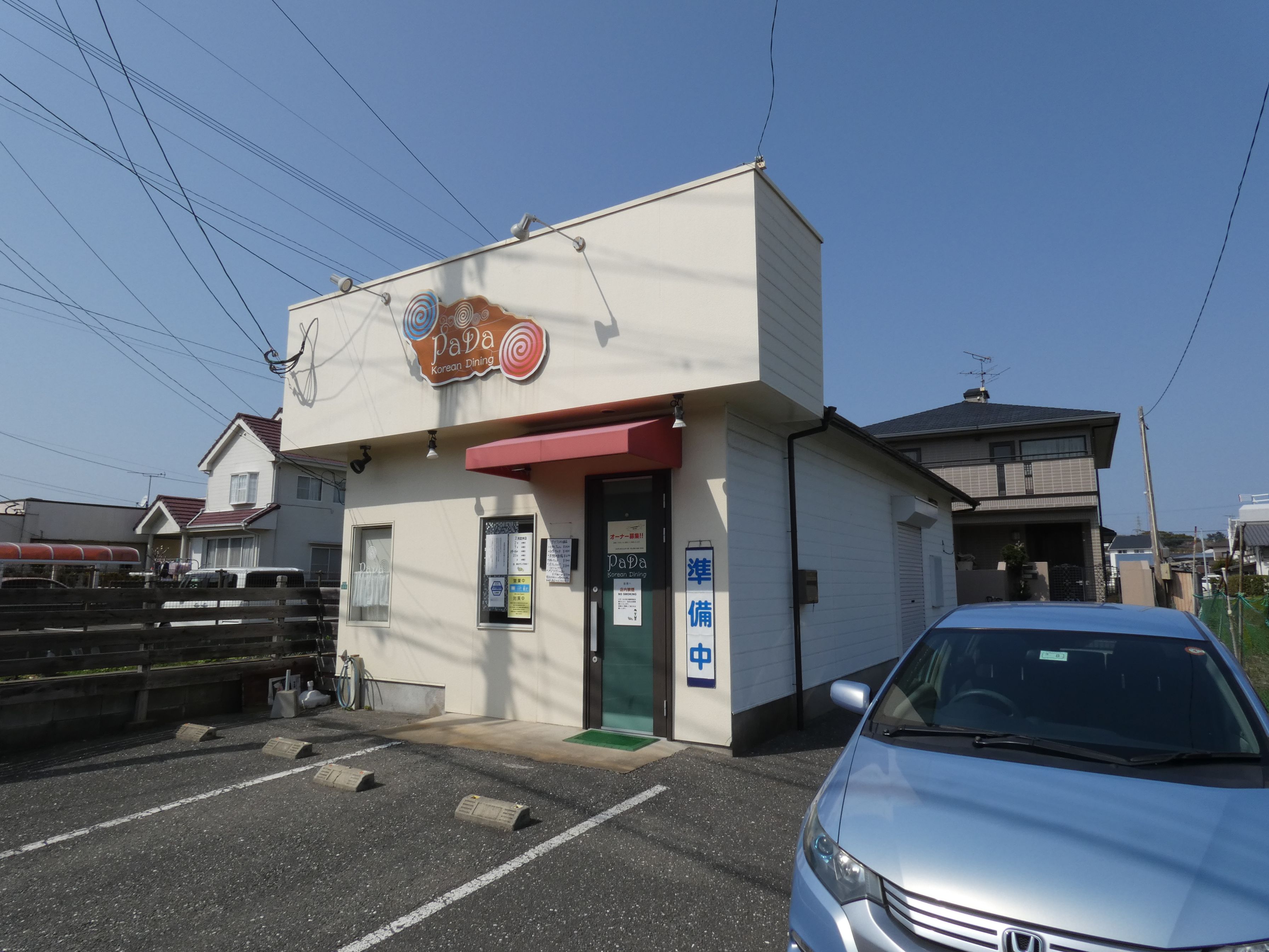 奈多弘志店舗