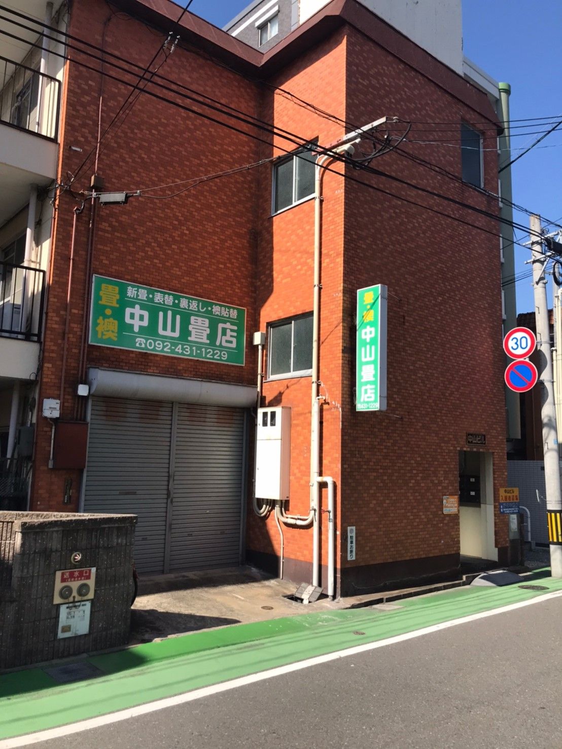 中山ビル