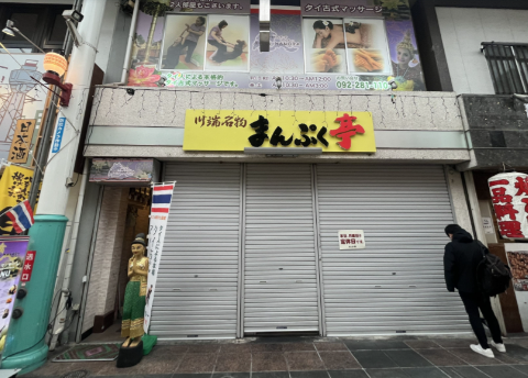 大場店舗