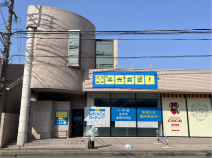 美咲2丁目テナント