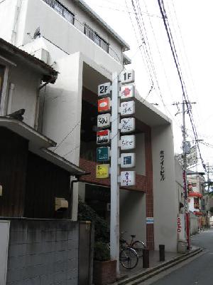 ホワイトビル
