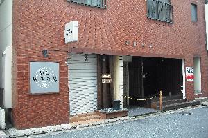珊美ビル